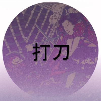 打刀 - Single