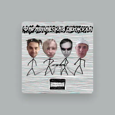 Listen to ГОША АНАНАСОВ, watch music videos, read bio, see tour dates & more!