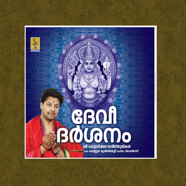 Devi Dharsanam