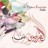 Ya Ajmal Al-Anbiya