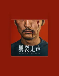 Listen to 王宇波, watch music videos, read bio, see tour dates & more!