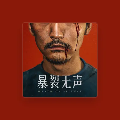 Listen to 王宇波, watch music videos, read bio, see tour dates & more!