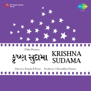 Krishna Sudama (Original Motion Picture Soundtrack) - Single
