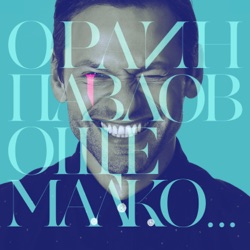 Orlin Pavlov & Bobo - Днес Е По-Добре