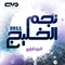 كفاني عذاب - Hassan lyrics