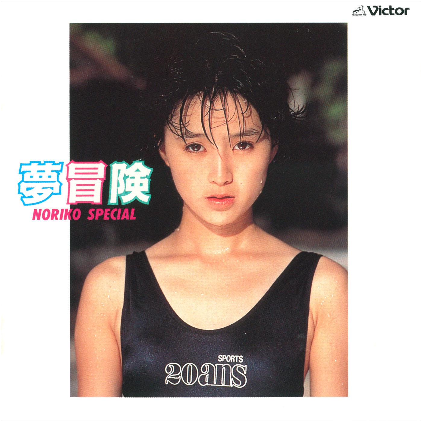 NORIKO SAKAI - 恋のスタイル - KOI NO STYLE