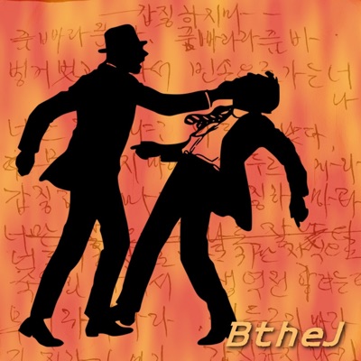 갑질하지마! - Single