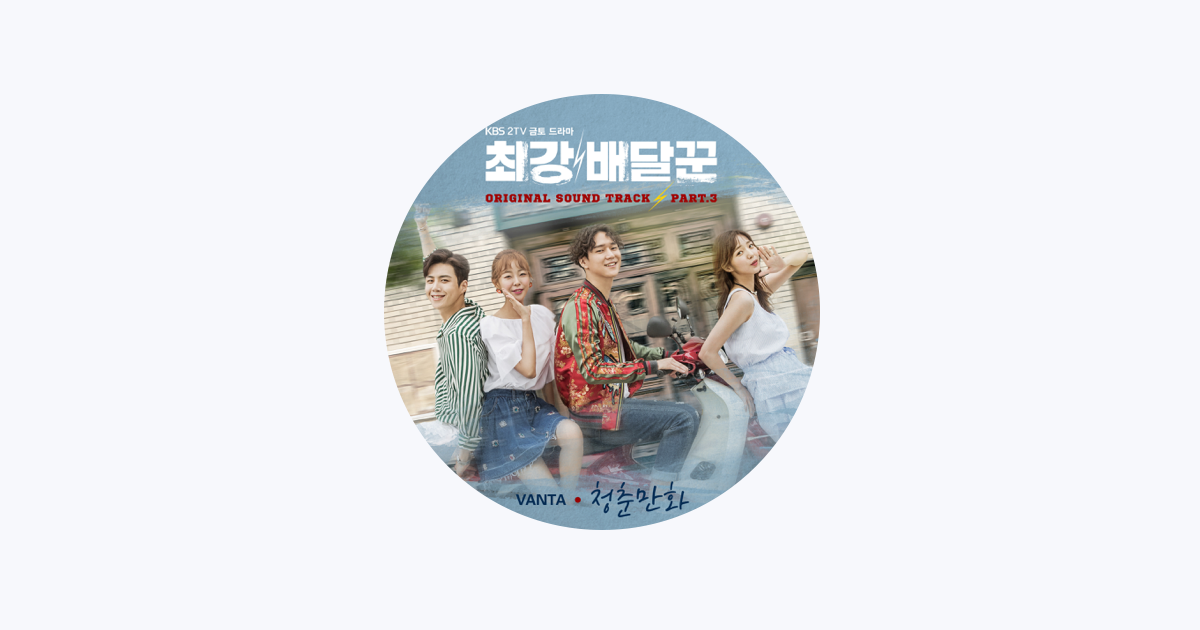 KBS 2TV DRAMA - Strongest Deliveryman O.S.T CD
