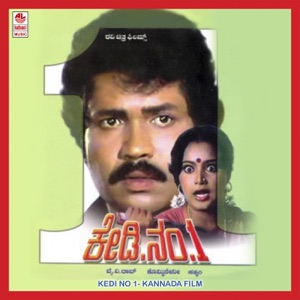 Kedi No 1 (Original Motion Picture Soundtrack) - EP