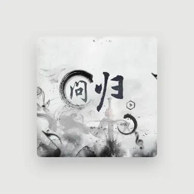 Listen to 巫医子, watch music videos, read bio, see tour dates & more!