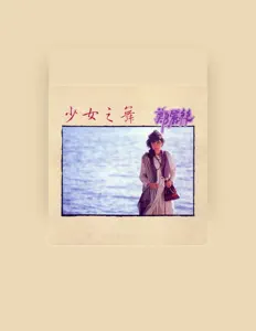 Listen to 鄭麗絲, watch music videos, read bio, see tour dates & more!