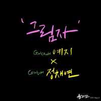 Wanted (Original Television Soundtrack), Pt. 3 - Single - Yezi