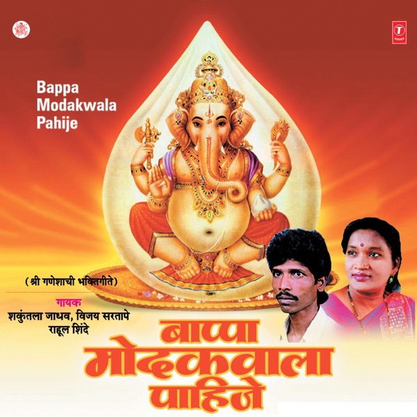 Bappa Modakwala Pahije