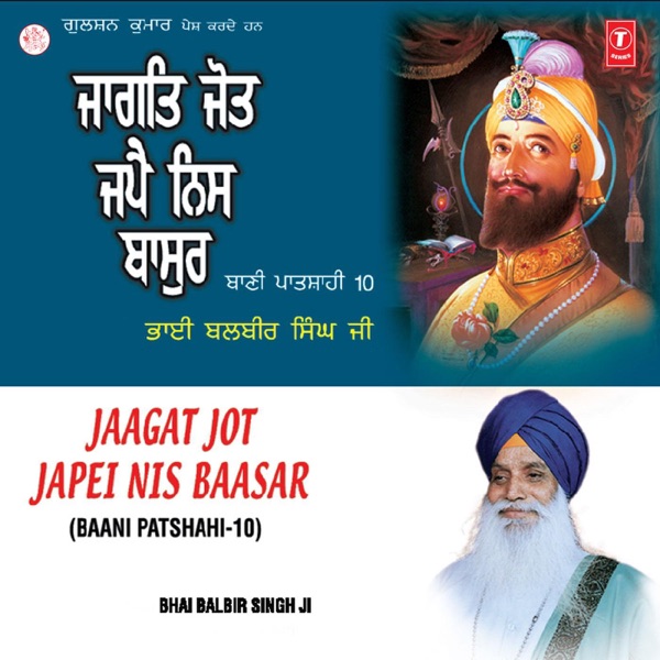 Jaagat Jot Japei Nis Baasar (Baani Patshahi - 10)