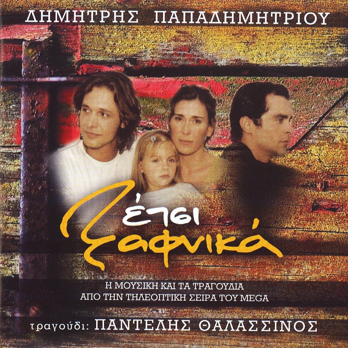 Etsi Xafnika (Music from the Original TV Series) - Album by Dimitris  Papadimitriou & Pantelis Thalassinos - Apple Music