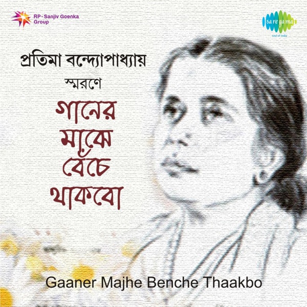 Gaaner Majhe Benche Thaakbo - EP
