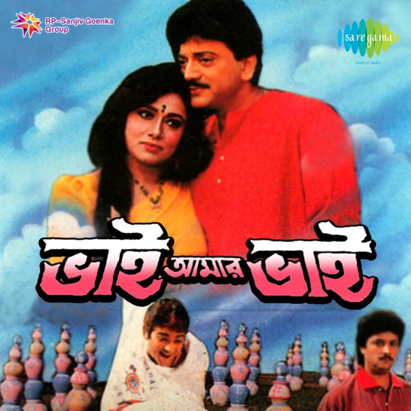 Bhai Amar Bhai (Original Motion Picture Soundtrack) - EP