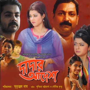 Dadar Aadesh (Original Motion Picture Soundtrack) - EP