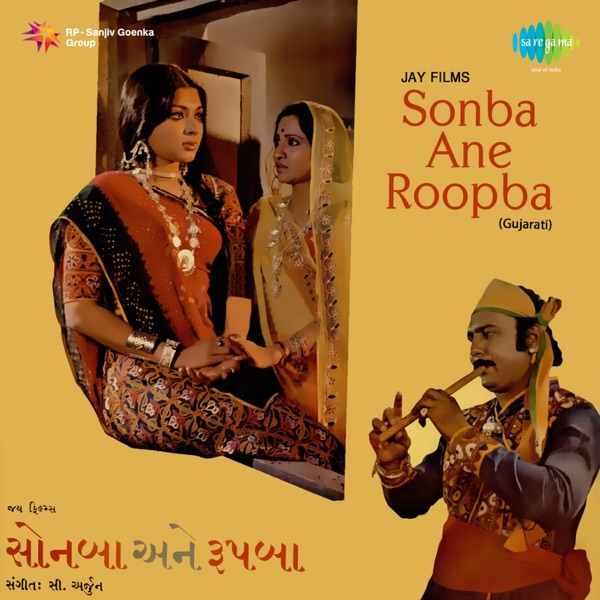 Sonba Ane Roopba (Original Motion Picture Soundtrack)