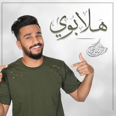 Hala Booy - Single