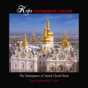 The Masterpieces of Sacred Choral Music.  Sergei Rachmaninov Vespers - Single