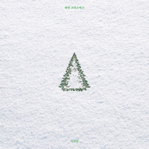White Christmas - Single