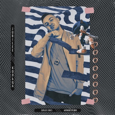 Кольца - Single