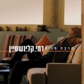 שיר האוהבים artwork