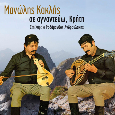 Manolis Kaklis - Apple Music