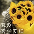 おすすめのカバー曲|アーティスト