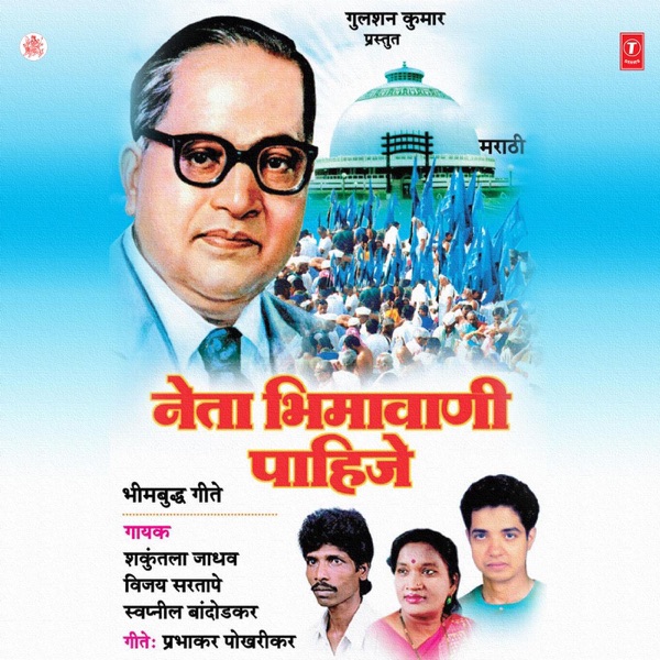 Neta Bheemavani Pahije