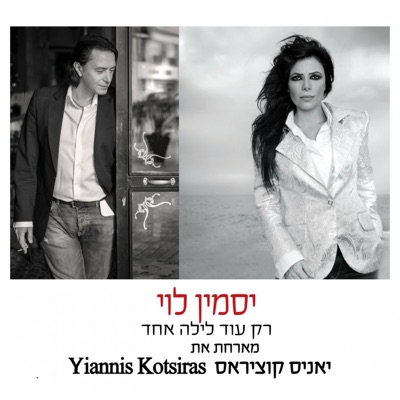 Rak Od Layla Ehad (feat. Yiannis Kotsiras) - Single