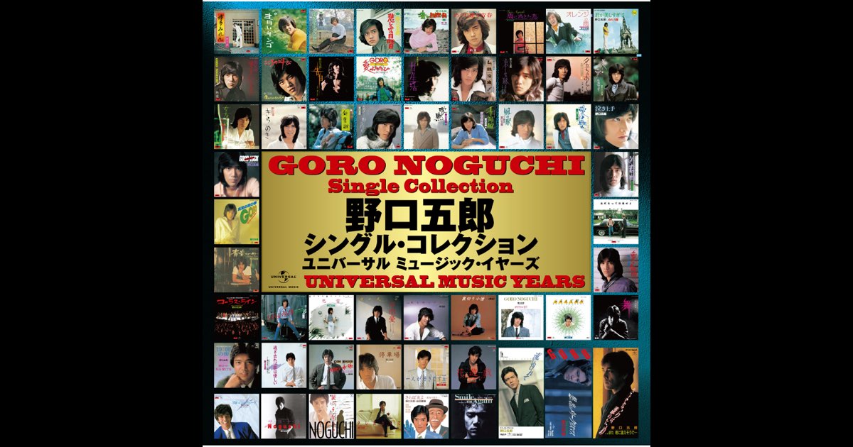 日本全国送料無料商品人気ランキング 野口五郎 SINGLE ミュージック COLLECTION~ユニバーサル 邦楽