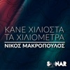 Kane Hiliosta Ta Hiliometra - Single