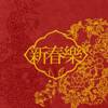 Chinese New Year Music - EP - Zhang Nai-ren