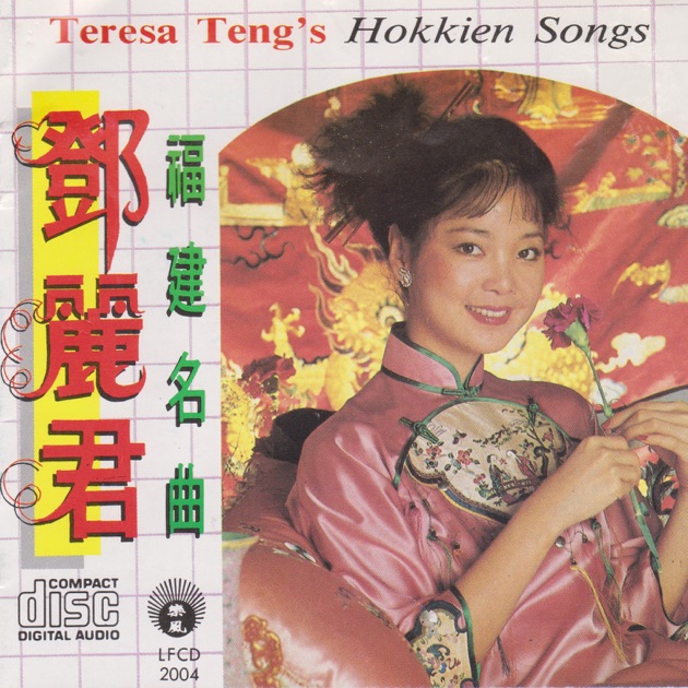 香港盤!鄧麗君　淡淡幽情　豪華ブックレット付き!アナログ! 鄧麗君– 淡淡幽情– CD (Album), 1983 [r12435717] | Discogs