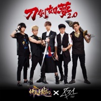 刀劍如夢2.0 - Single - 831