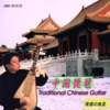 Chinese Guitar - Wang Xiao Dong