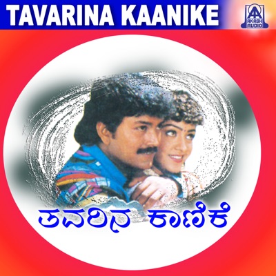 Thavarina Kanike (Original Motion Picture Soundtrack) [feat. Darshan, Raai Laxmi, Adithya & Sindhu Tolani] - EP