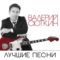 Valeriy Sutkin - 42 минуты
