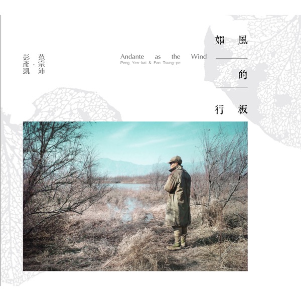 Andante as the Wind ("Where the Wind Settles" Movie Soundtrack)