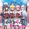 High-Spec Days - Haruna Oshima lyrics