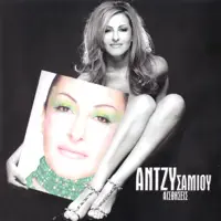 Otan Horizoun Dio Kardies — Antzy Samiou