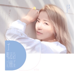 Della Wu (丁噹) - Natural High (自然嗨) (feat. GBOYSWAG (鼓鼓)) - Line Dance Musik