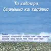 Stamatis Gonidis - Agalma