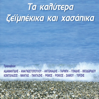 Ta kalitera zeimpekika ke hasapika