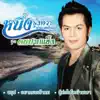 หนึ่ง รุ่งทิวา