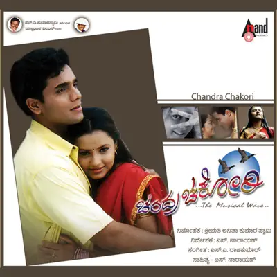 Chandra Chakori - EP - Hariharan