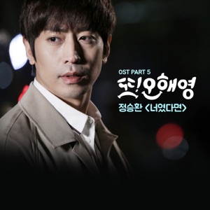 또 오해영 (Original Television Soundtrack), Pt. 5 - Single