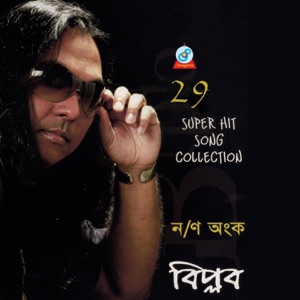 Ongko - 29 Super Hit Song Collection